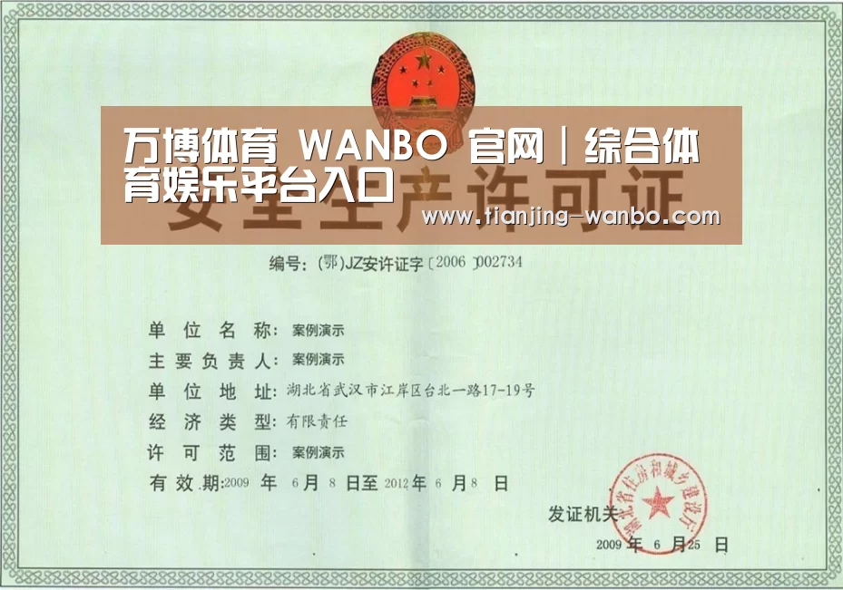 万博体育荣誉证书三