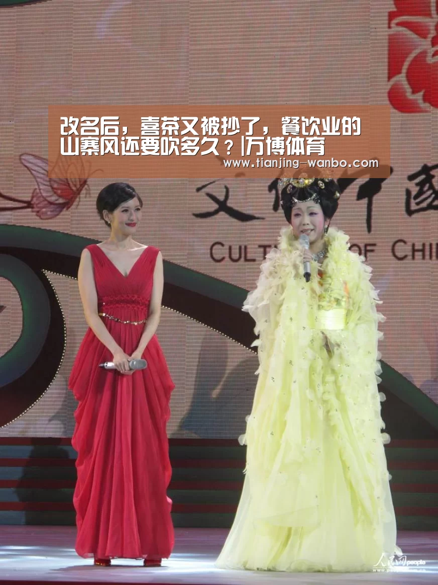 改名后,喜茶又被抄了,餐饮业的山寨风还要吹多久?|万博体育(图2) 万博体育官网